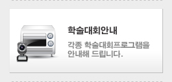 학술대회안내