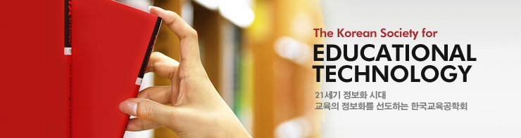 The Korean Society for Educational Technology 21세기 정보화 시대 교육의 정보화를 선도하는 한국교육공학회
