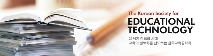 The Korean Society for Educational Technology 21세기 정보화 시대 교육의 정보화를 선도하는 한국교육공학회