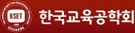 한국교육공학회