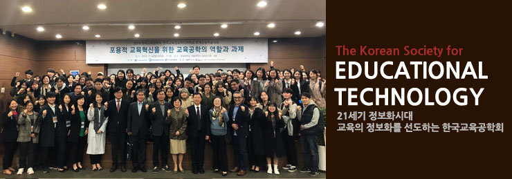 The Korean Society for Educational Technology 21세기 정보화 시대 교육의 정보화를 선도하는 한국교육공학회